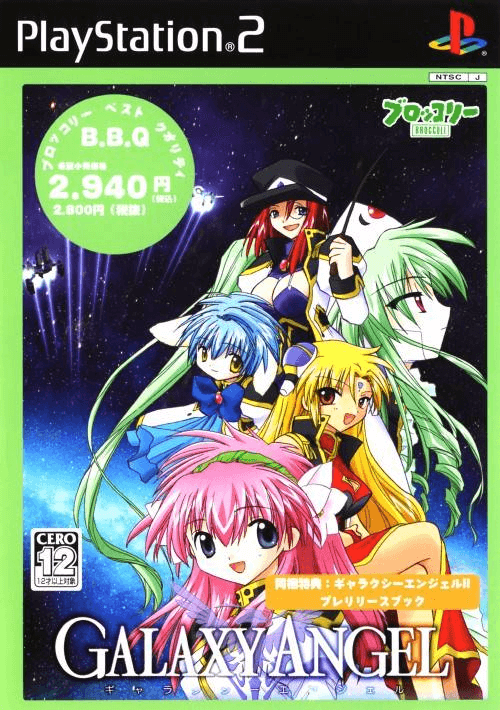 Galaxy Angel box art for Playstation 2